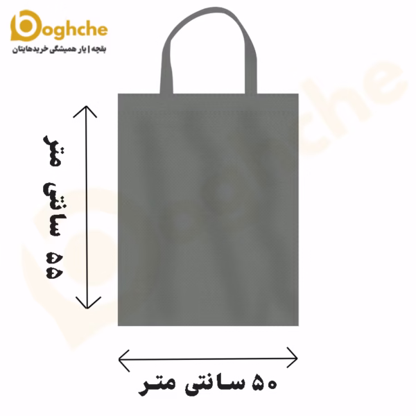ساک پارچه‌ای سایز 55×50 فلت دسته‌بند دار